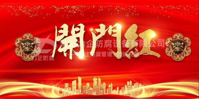 新年伊始，洛阳力企“开门红”